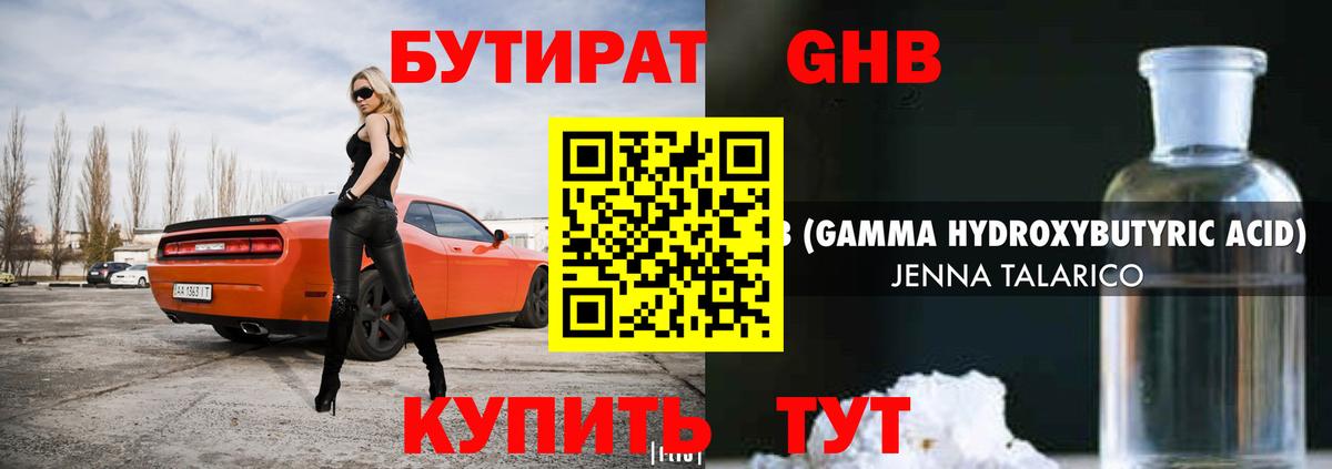 Бутират буратино Калининград
