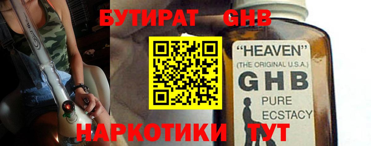 Бутират жидкий экстази  Вход с VPN  Калининград 
