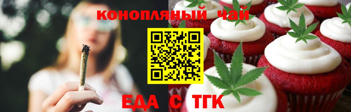 Калининград  Печенье с ТГК конопля  Вход с VPN 