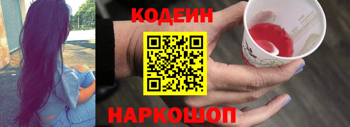 Калининград  Кодеин напиток Lean (лин)  Вход с VPN  Кодеиновый сироп Lean напиток Lean (лин) 