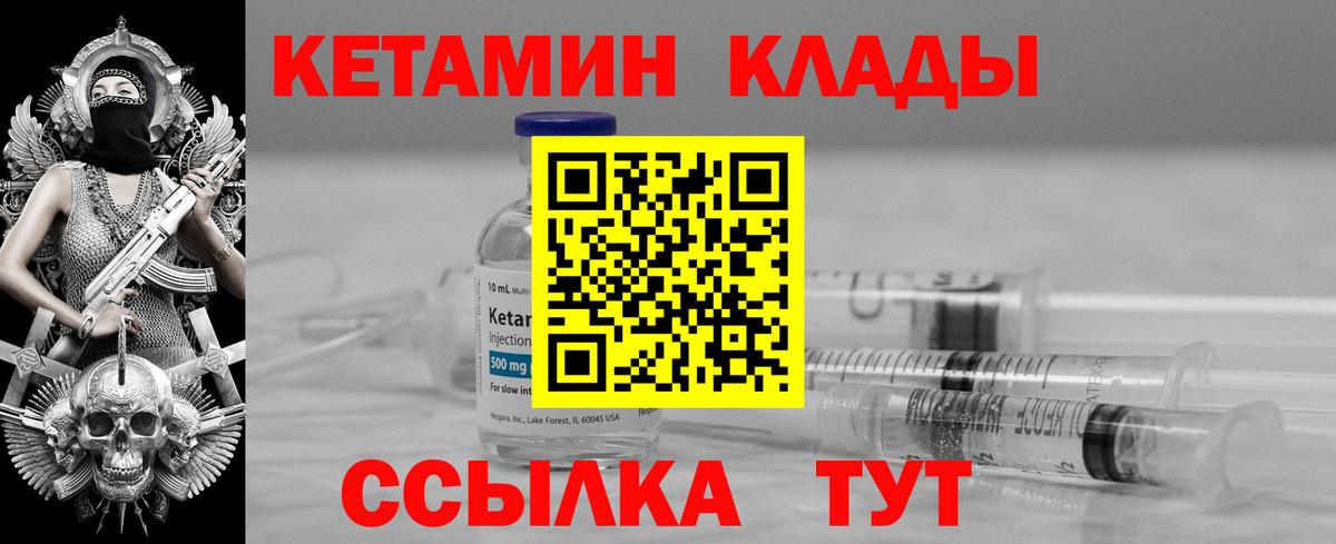 Кетамин ketamine Калининград