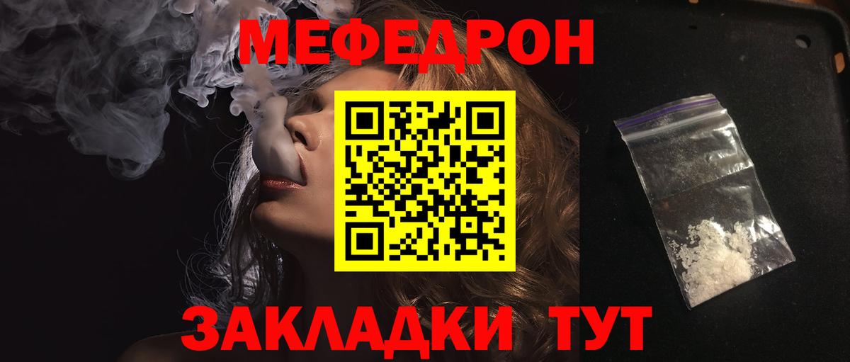 МЯУ-МЯУ мука  Мефедрон  Вход с VPN  Калининград  МЯУ-МЯУ мука 