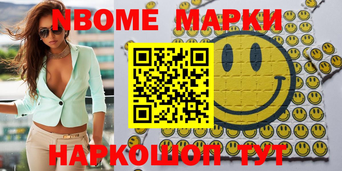Марки N-bome 1500мкг Калининград