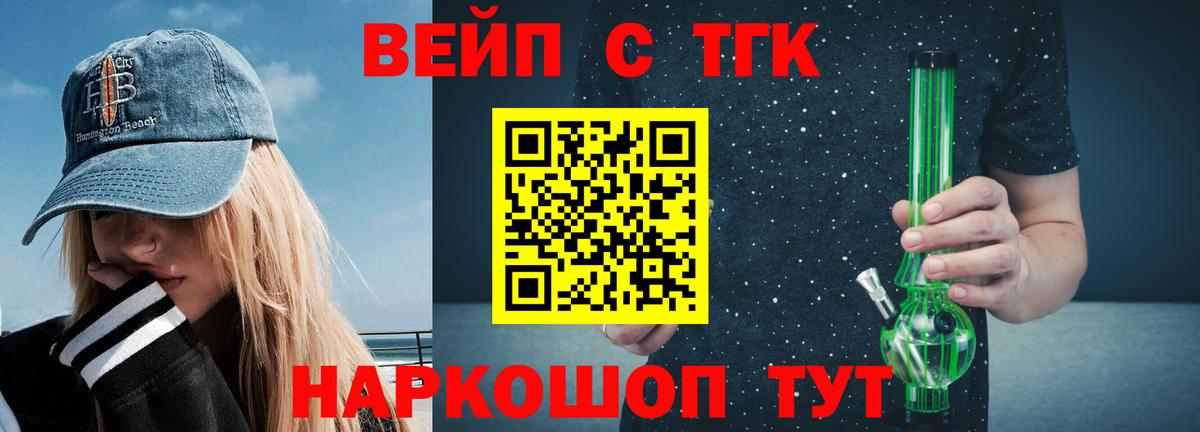 ТГК вейп  Вход с VPN  Калининград 